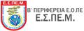 ΕΣΠΕΜ - Ένωση Σωματείων Πετοαφαίρισης Μακεδονίας